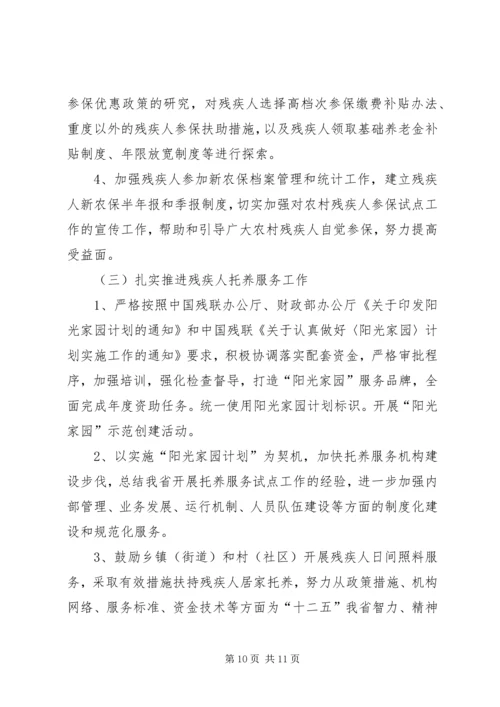 残联教就处工作计划.docx