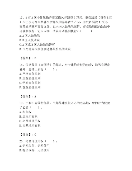 2023年土地登记代理人土地登记相关法律知识题库附完整答案夺冠系列