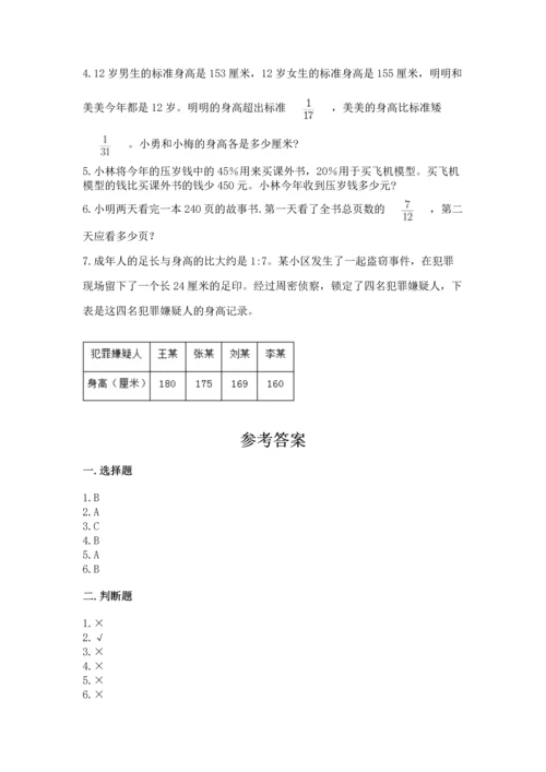 小学六年级上册数学期末测试卷及参考答案（名师推荐）.docx
