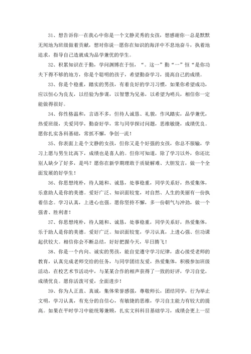 期末教师评语集锦15篇.docx