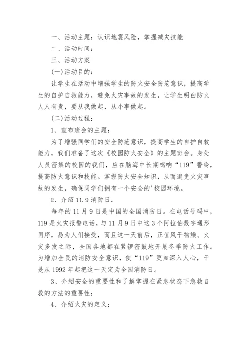 班级消防安全活动总结8篇.docx