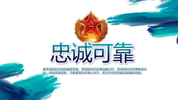 致敬八一建军节部队军事动态PPT