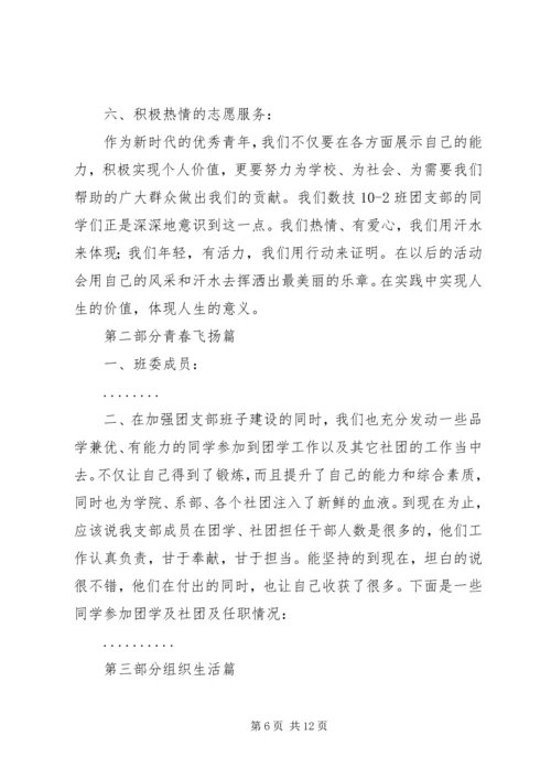 五四红旗团支部申报材料.docx