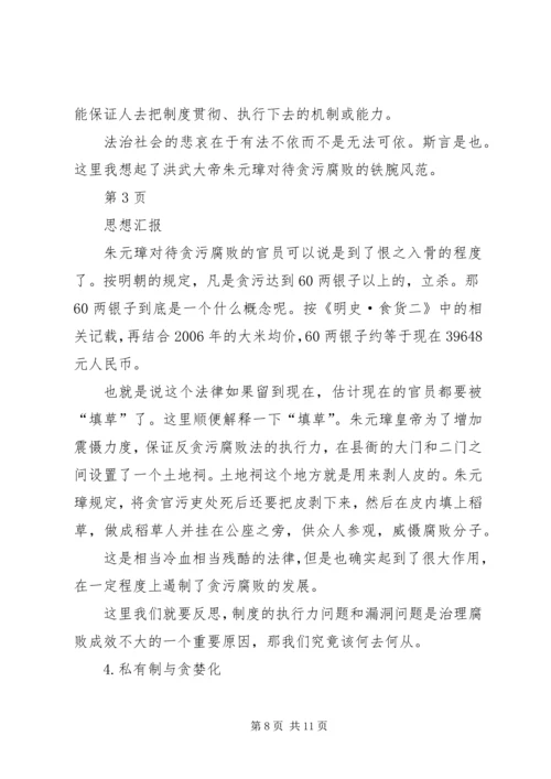 思想汇报：雷锋离我们多远 (4).docx