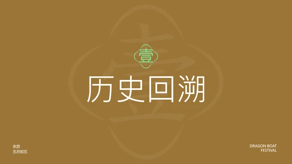 棕色国风书法笔触端午节中华传统节日文化解读PPT模板