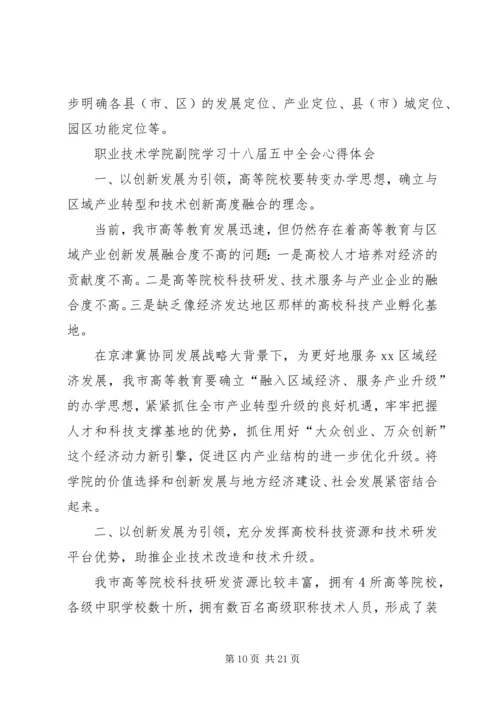 学习宣传十八届五中全会精神理论研讨心得体会12篇 (3).docx