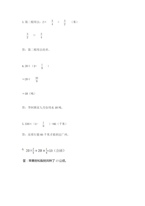 人教版六年级上册数学期中考试试卷word版.docx