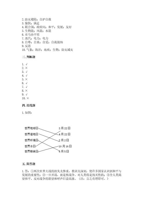 部编版六年级下册道德与法治期末测试卷附参考答案达标题