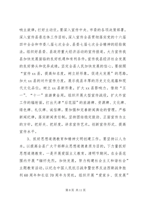 县委宣传部长在XX县20XX年宣传思想工作会议上的讲话.docx