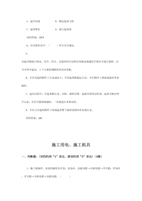 2023年三类人员继续教育考试答案集.docx