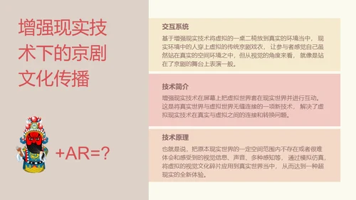 国粹京剧发展通用PPT模板