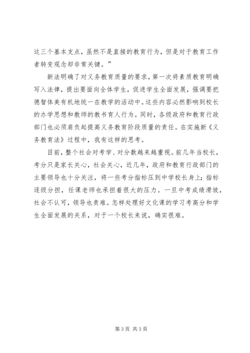 学习新义务教育法心得体会 (9).docx