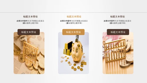 金色保险金融投资理财银行动态PPT模板
