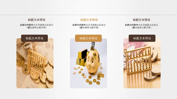 金色保险金融投资理财银行动态PPT模板