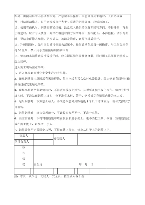 钢筋成型绑扎安全技术交底.docx