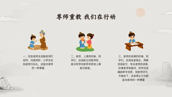 褐色古风尊师重教主题教育班会PPT课件主题班会