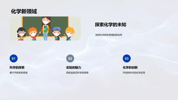 化学启蒙教学