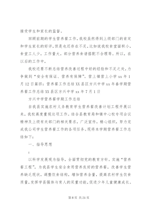 学校营养餐工作总结 (2).docx