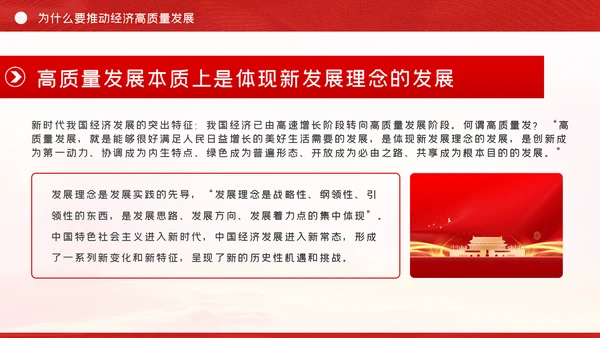 践行新发展理念推动经济高质量治国理政第三卷PPT