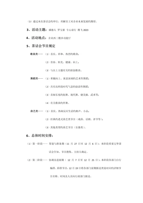 公司年会策划方案.docx