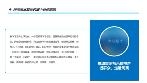 中国网信事业发展网络空间命运共同体PPT模板