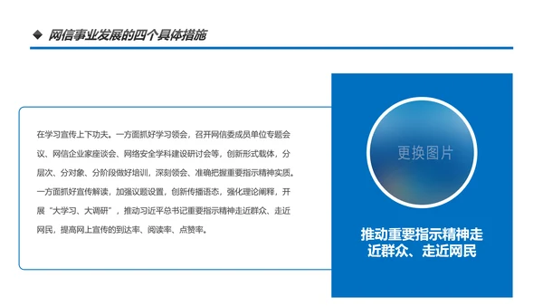 中国网信事业发展网络空间命运共同体PPT模板
