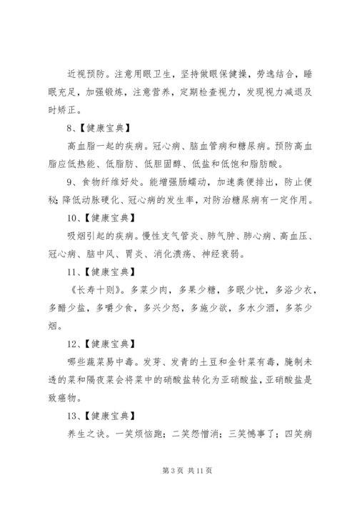 健康教育宣传栏重点内容_1.docx