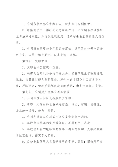 小型建筑公司管理规章制度.docx