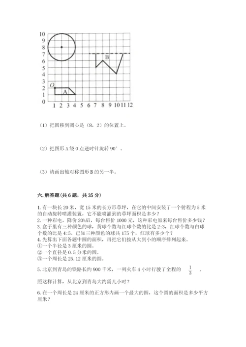 人教版六年级上册数学期末测试卷及答案【典优】.docx