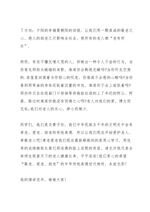 关爱老人主题演讲稿.docx