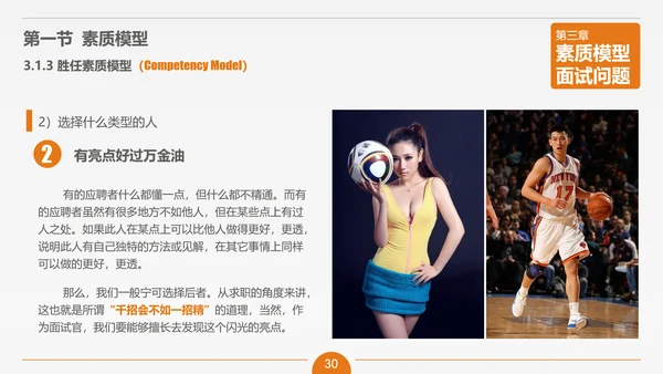 面试技能培训大学生职业教育PPT课件