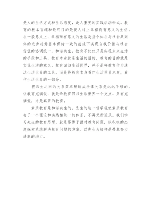 和谐共生 素质教育的哲学观的论文.docx