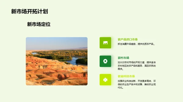 农牧渔业：挑战与突破