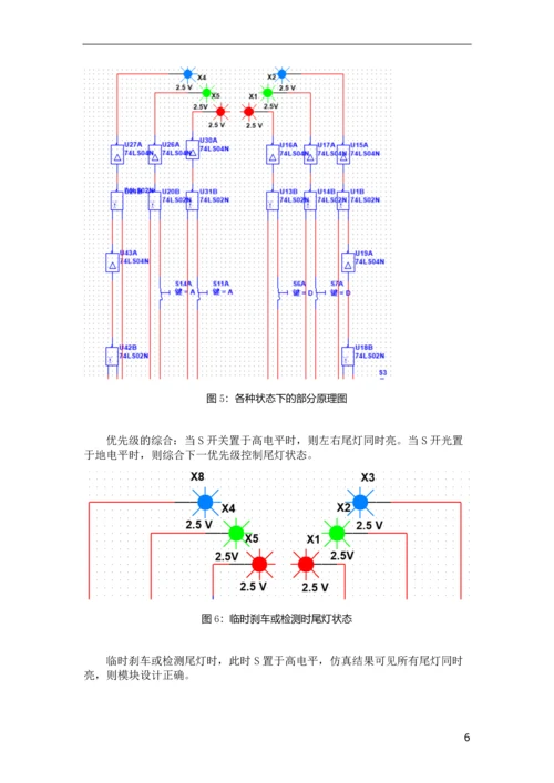 汽车尾灯控制电路设计报告.docx