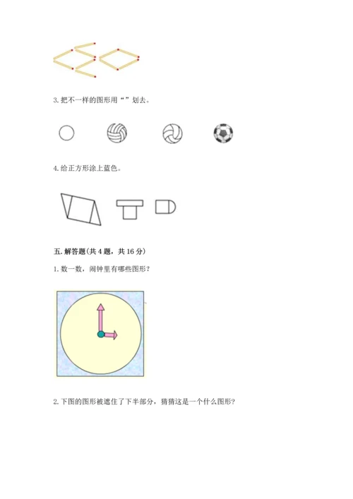 苏教版一年级下册数学第二单元 认识图形（二） 测试卷带答案（达标题）.docx