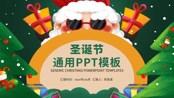 卡通手绘圣诞节PPT模板