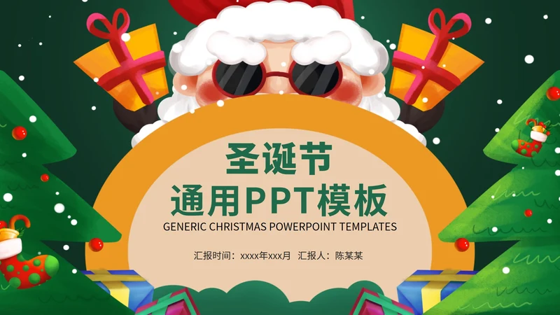 卡通手绘圣诞节PPT模板