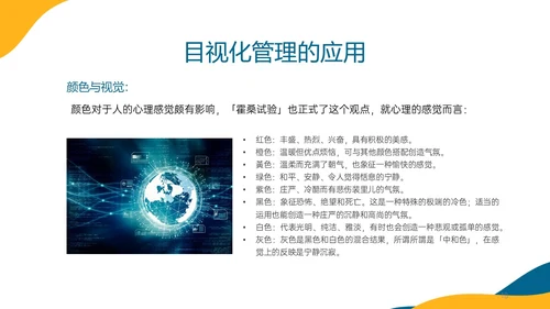 蓝色橙色简约形状目视化管理