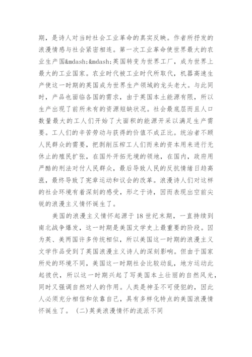 英美文学的论文5000字左右.docx