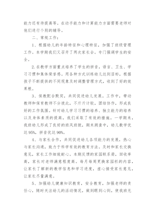 幼儿园大班下学期班务总结.docx