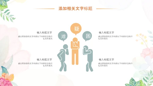 小清新时尚文艺韩范手绘花卉ppt动态模板