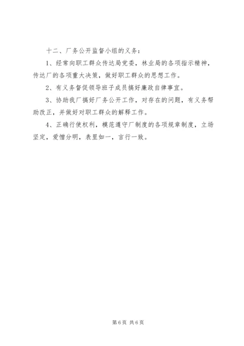 自来水公司厂务公开实施方案.docx