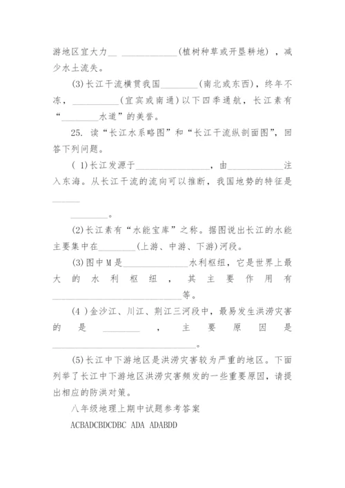 八年级地理上期中试题带答案.docx