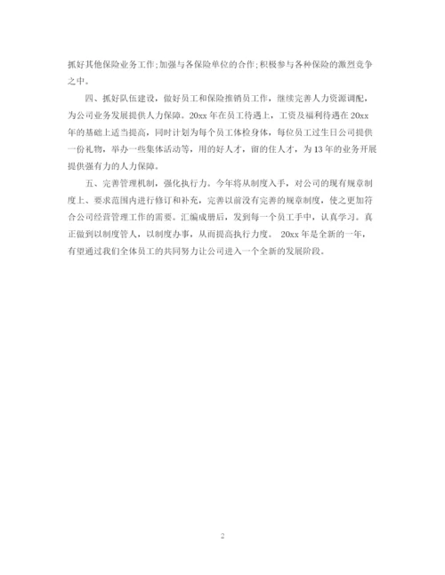 精编之保险公司下半年工作计划范文.docx