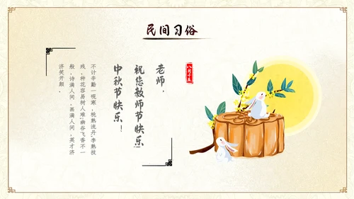 中国风古风山水教师中秋节介绍宣传PPT