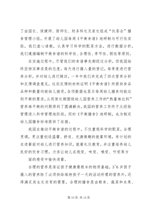 膳食营养评估分析报告.docx