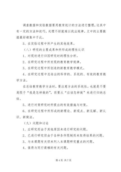 如何撰写研究成果报告 (3).docx