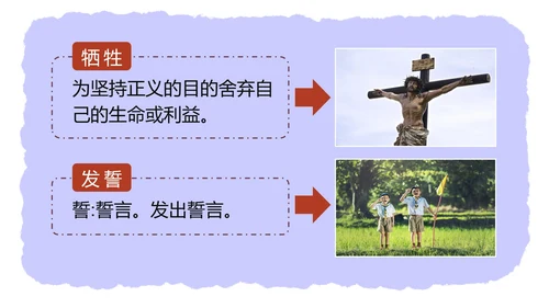 部编版五年级上册猎人海力布课件PPT模板