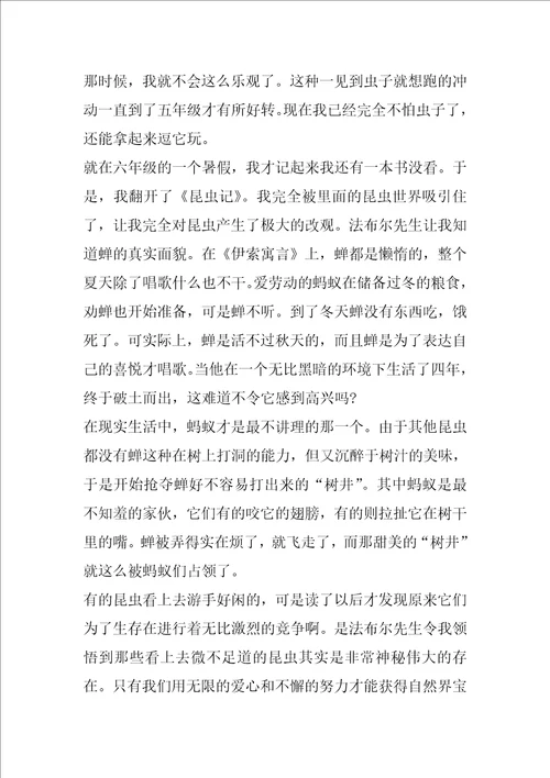 2023年昆虫记读后感心得感悟