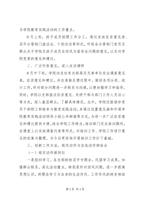 学校党的群众路线教育实践活动第一阶段工作思想汇报_1.docx